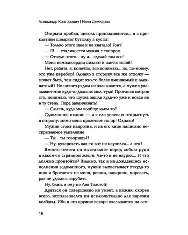 Изгой. Попаданец в параллельный мир