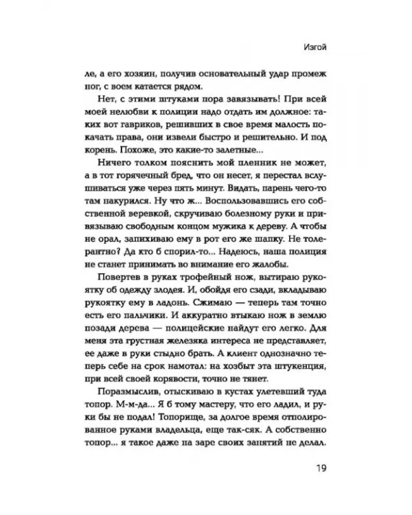 Изгой. Попаданец в параллельный мир