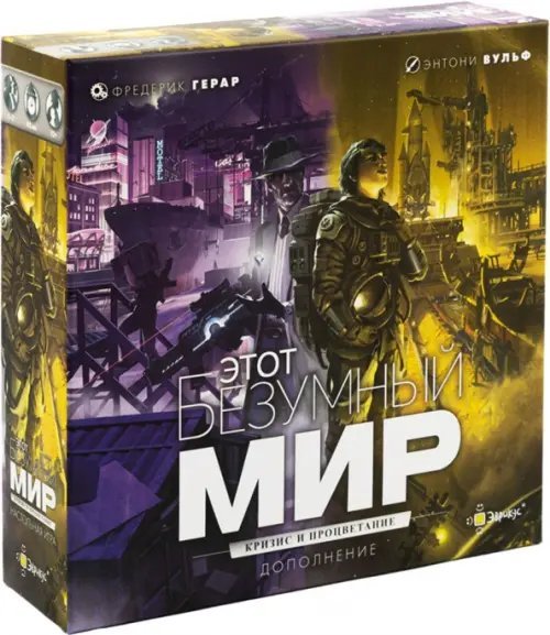 Настольная игра Этот безумный мир. Кризис и процветание