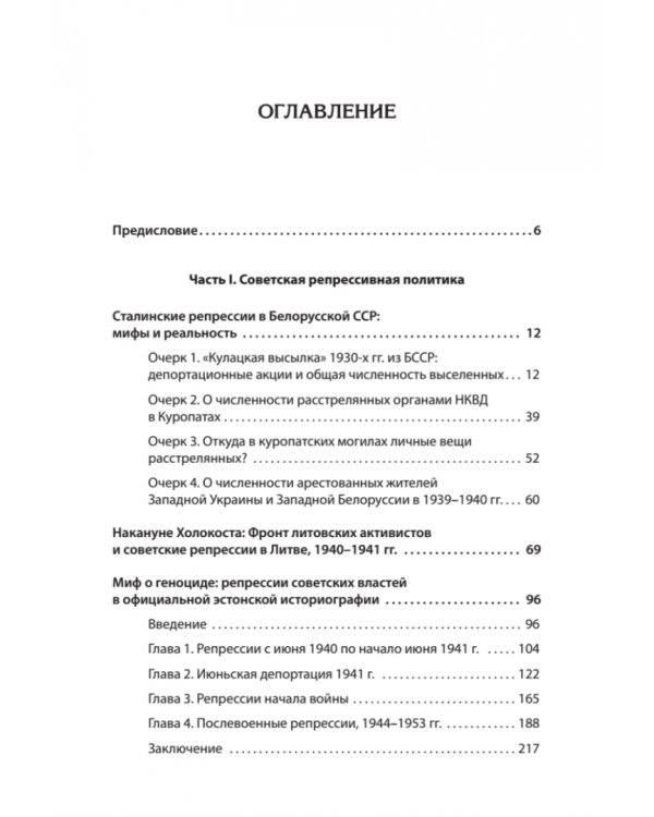 Дополнительное изображение книги «Ликвидация враждебного элемента. Советские репрессии и националистический террор в западных республ.»