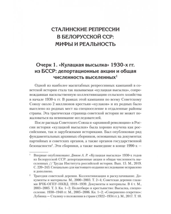 Дополнительное изображение книги «Ликвидация враждебного элемента. Советские репрессии и националистический террор в западных республ.»