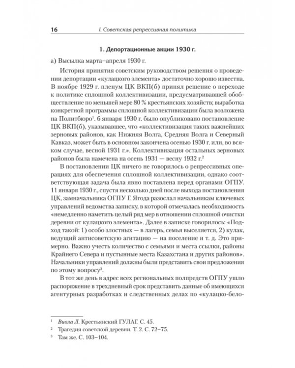 Дополнительное изображение книги «Ликвидация враждебного элемента. Советские репрессии и националистический террор в западных республ.»