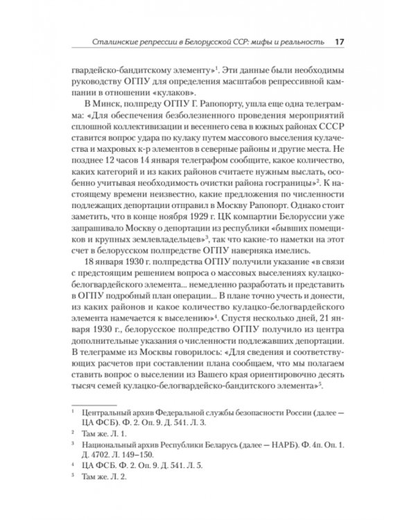 Дополнительное изображение книги «Ликвидация враждебного элемента. Советские репрессии и националистический террор в западных республ.»