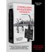Дополнительное изображение книги «Ликвидация враждебного элемента. Советские репрессии и националистический террор в западных республ.»