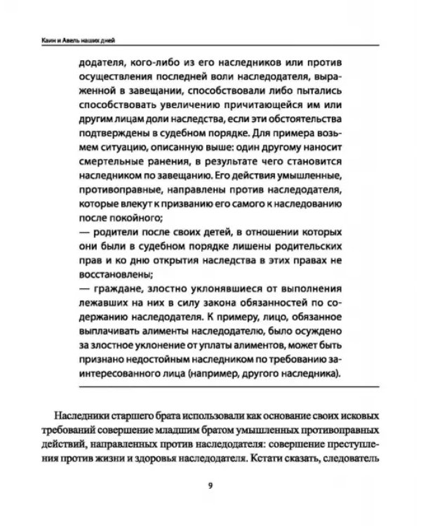 Дополнительное изображение книги «Хроники судебных баталий. Реальные истории практикующих юристов»