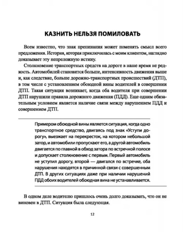 Дополнительное изображение книги «Хроники судебных баталий. Реальные истории практикующих юристов»