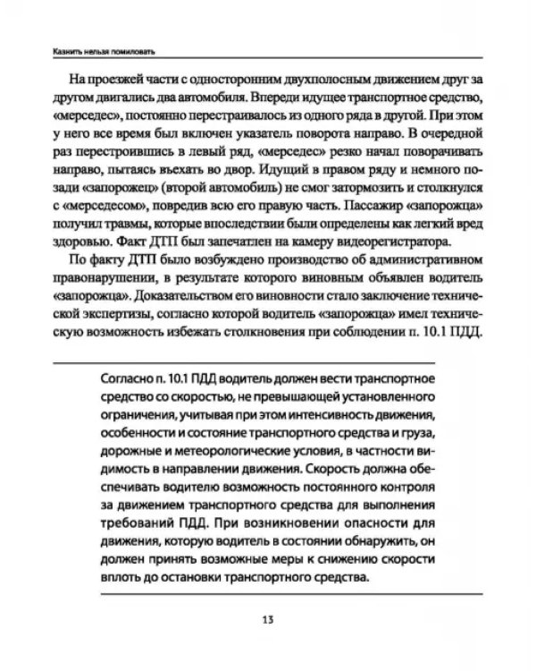 Дополнительное изображение книги «Хроники судебных баталий. Реальные истории практикующих юристов»