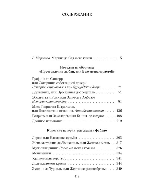 Преступная добродетель