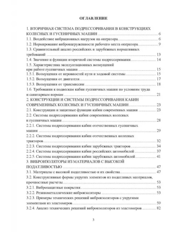 Подрессоривание кабин колесных и гусеничных машин