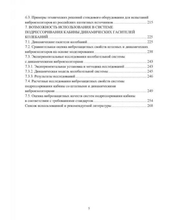 Подрессоривание кабин колесных и гусеничных машин