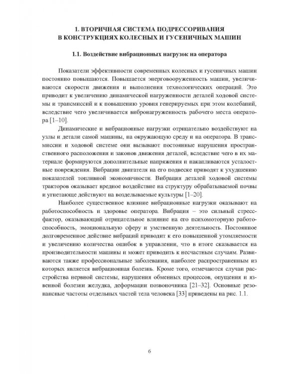 Подрессоривание кабин колесных и гусеничных машин
