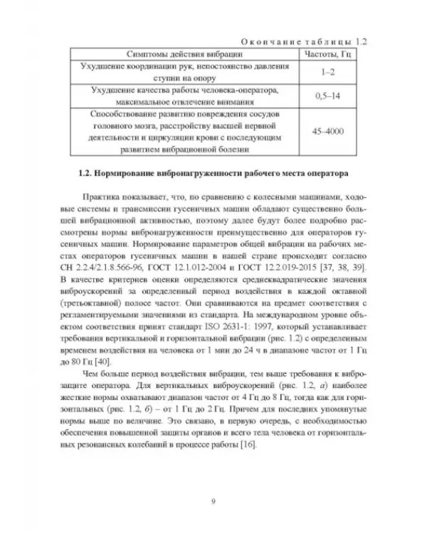 Подрессоривание кабин колесных и гусеничных машин