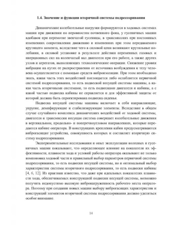 Подрессоривание кабин колесных и гусеничных машин