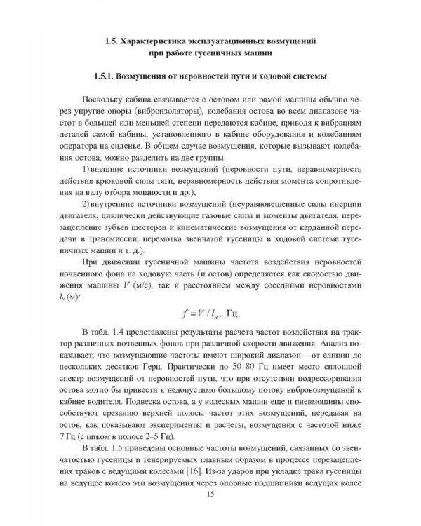 Подрессоривание кабин колесных и гусеничных машин