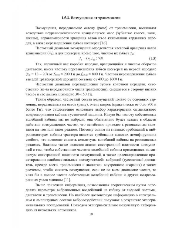 Подрессоривание кабин колесных и гусеничных машин
