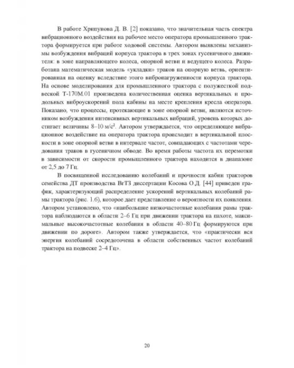 Подрессоривание кабин колесных и гусеничных машин