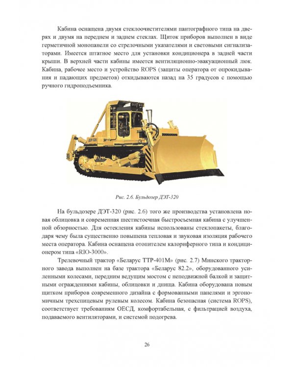 Подрессоривание кабин колесных и гусеничных машин
