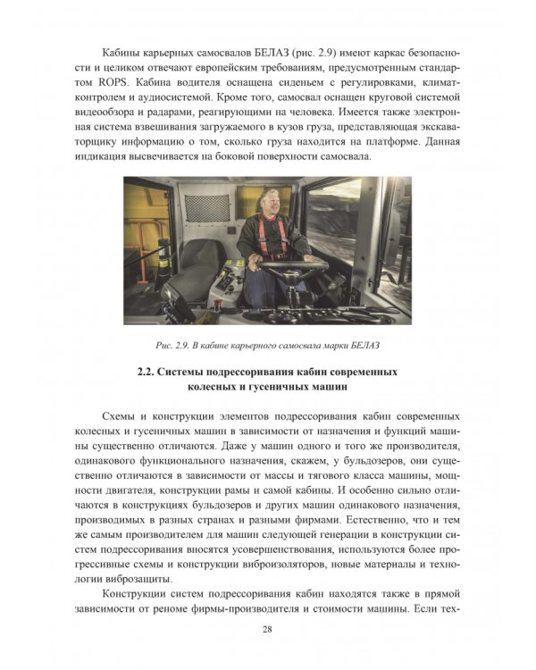Подрессоривание кабин колесных и гусеничных машин