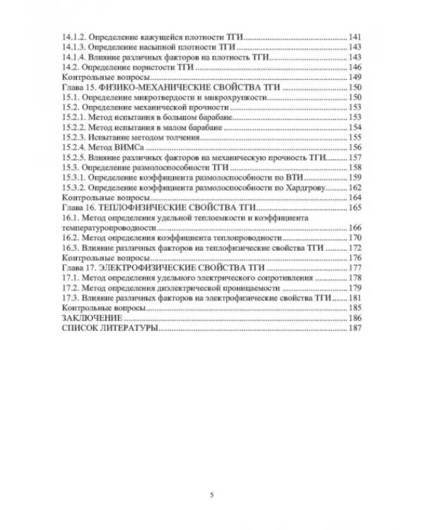 Физико-химические свойства горючих ископаемых и методы их исследования