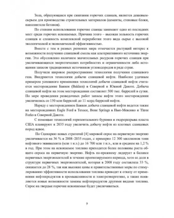 Физико-химические свойства горючих ископаемых и методы их исследования