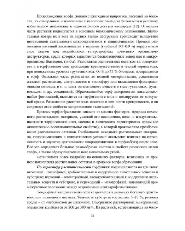 Физико-химические свойства горючих ископаемых и методы их исследования