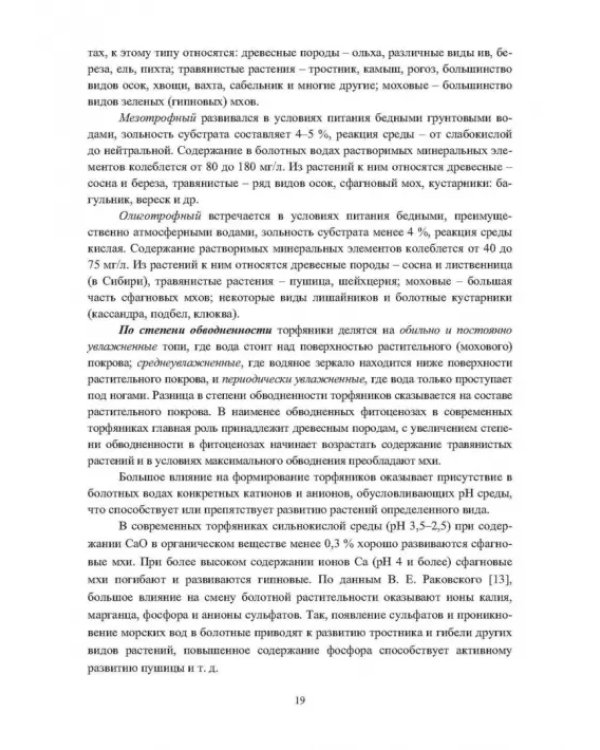 Физико-химические свойства горючих ископаемых и методы их исследования