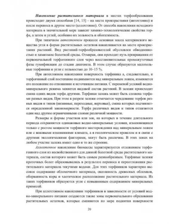 Физико-химические свойства горючих ископаемых и методы их исследования