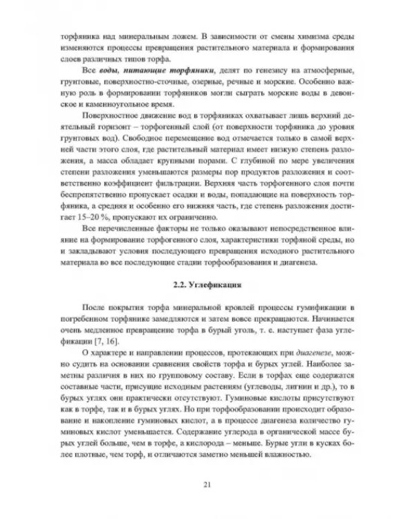 Физико-химические свойства горючих ископаемых и методы их исследования