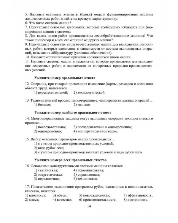 Машины для лесосечных работ