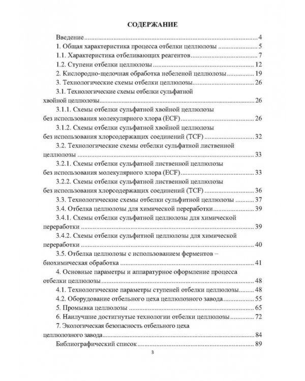 Дополнительное изображение книги «Отбелка целлюлозы»