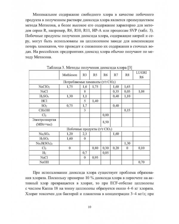 Дополнительное изображение книги «Отбелка целлюлозы»