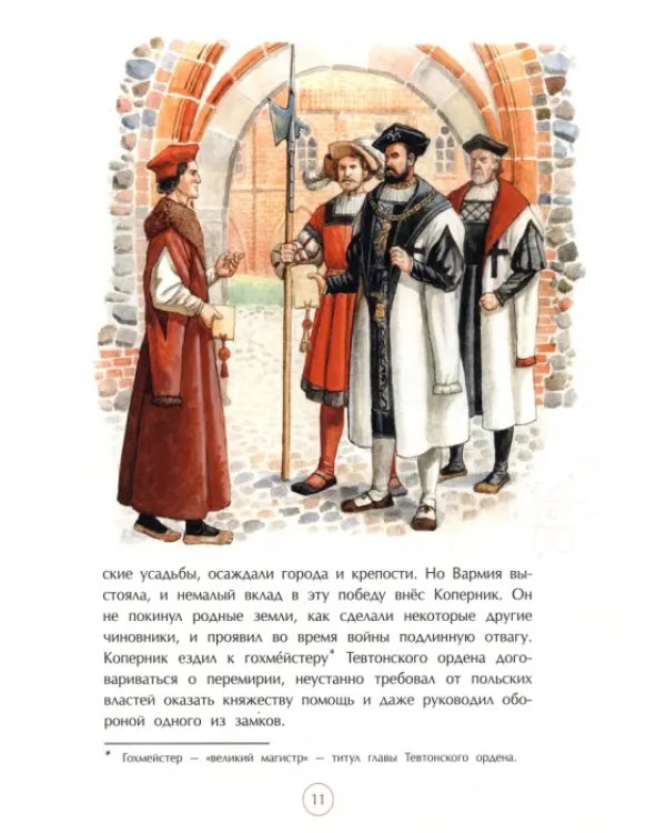 Николай Коперник. Остановивший Солнце, сдвинувший Землю