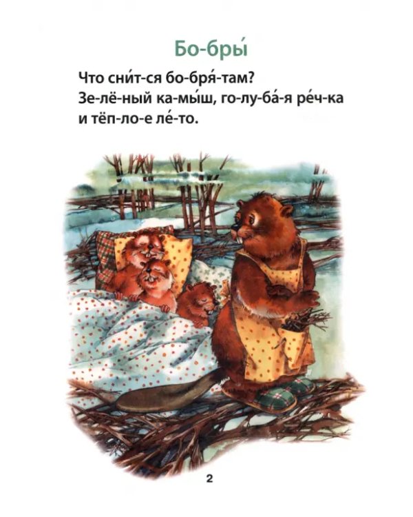 Мамины сказки