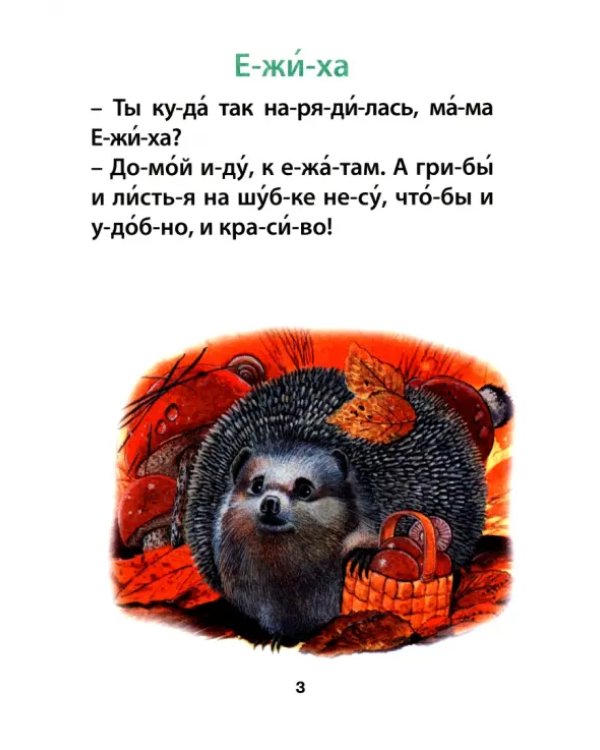 Мамины сказки