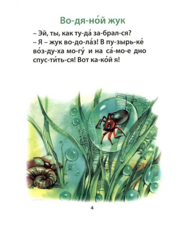 Читаем с мамой про зверят