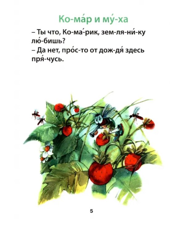Читаем с мамой про зверят