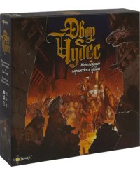 Настольная игра Двор чудес