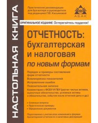 Отчётность. Бухгалтерская, налоговая