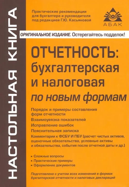 Отчётность. Бухгалтерская, налоговая
