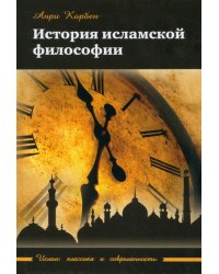 История исламской философии