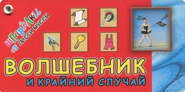 Волшебник и крайний случай