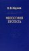 Философия протеста