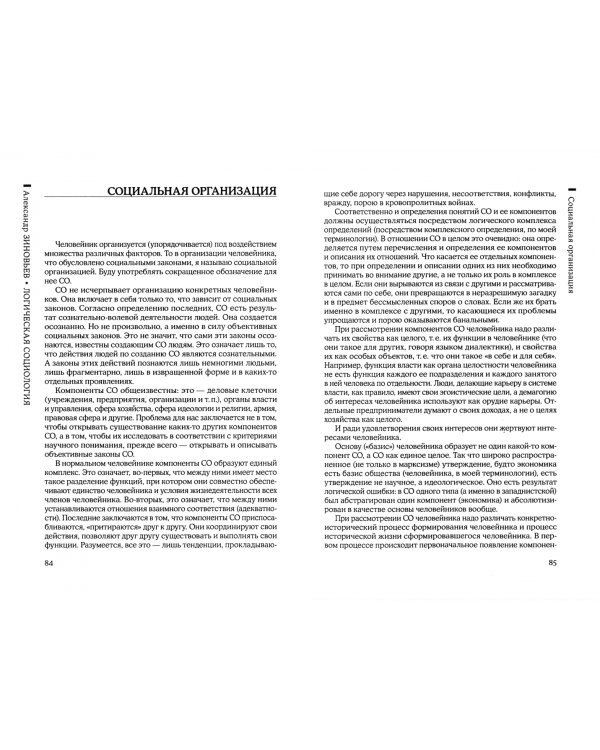 Логическая социология