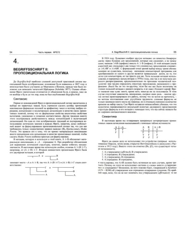 Взлет аналитической философии 1879-1930. От Фреге до Рамсея