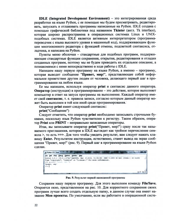 Основы алгоритмизации и программирования на Python