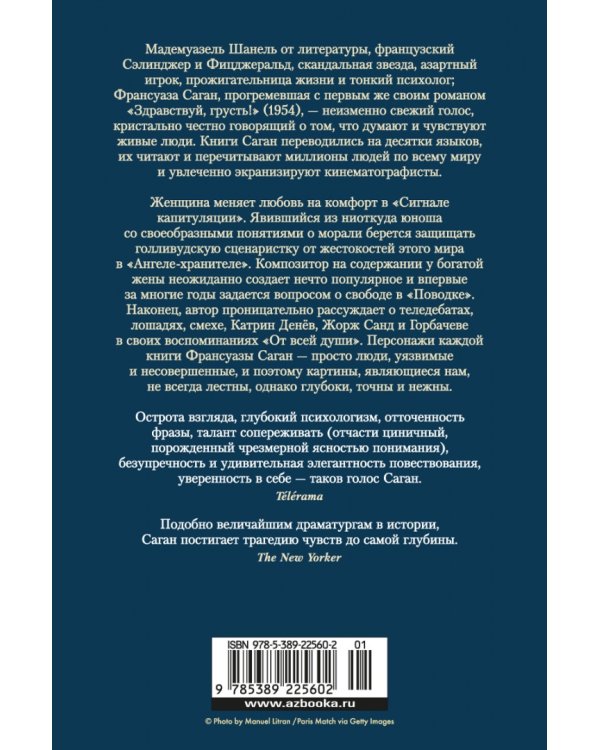 Сигнал капитуляции. Ангел-хранитель