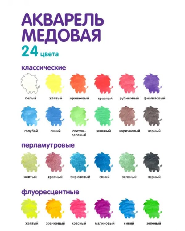 Акварель медовая, 24 цвета, без кисти
