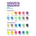 Акварель медовая, 24 цвета, без кисти