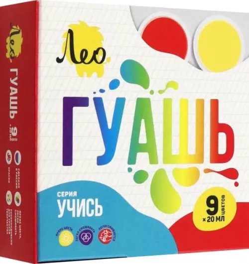 Учись Гуашь, 9 цветов