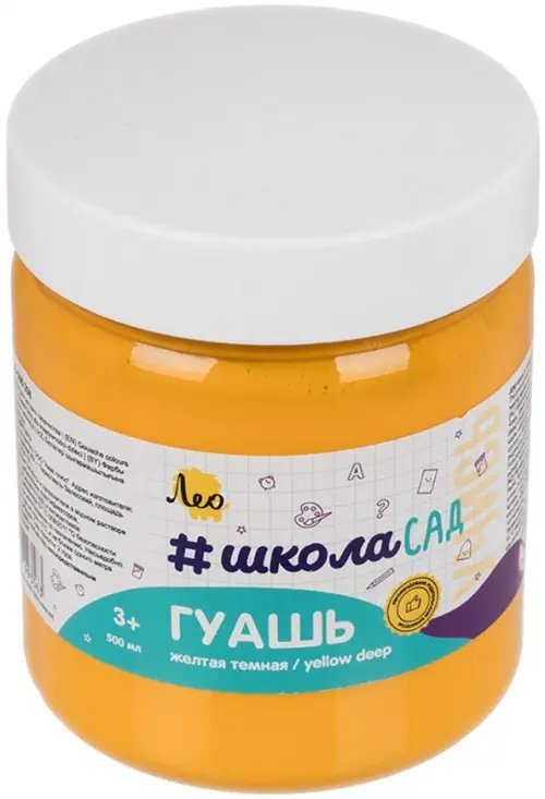 Учись Гуашь, желтая темная, 500 мл